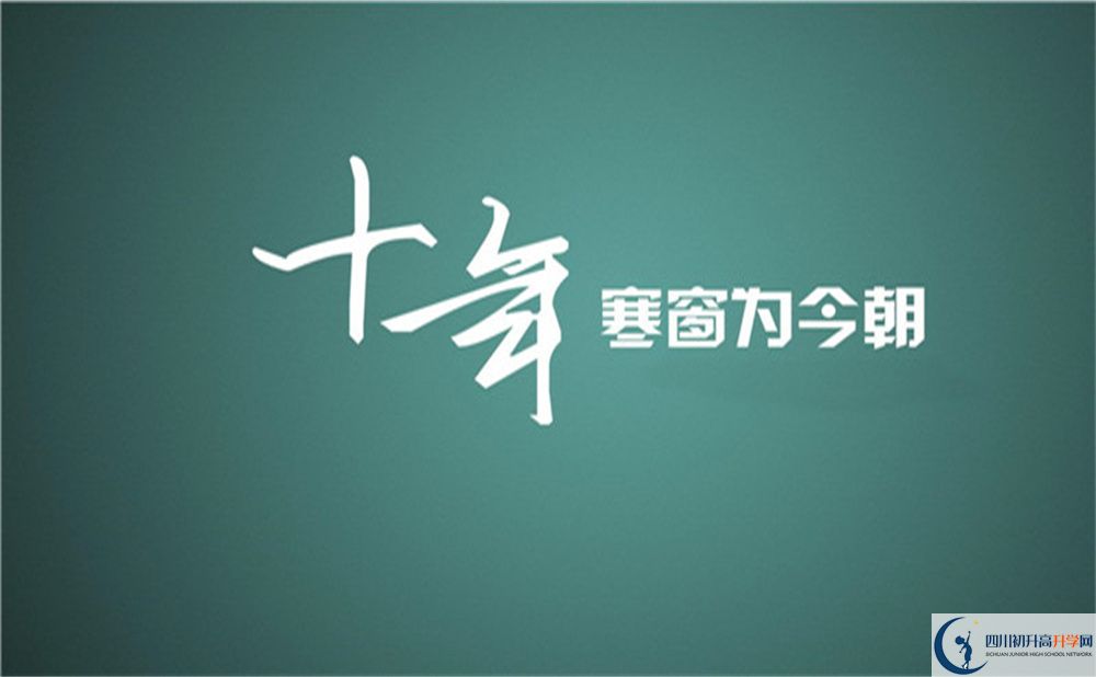 遂寧市遂寧六中2022年招生對(duì)象、報(bào)名要求